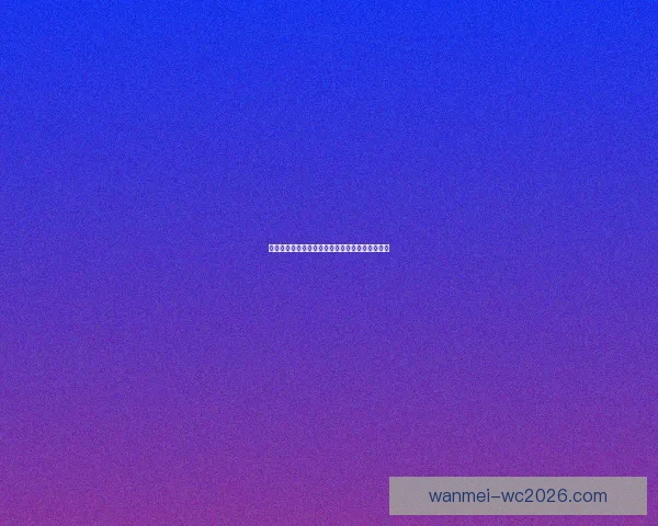 世界杯竞猜盛宴开启，参与互动赢取丰厚返水奖励