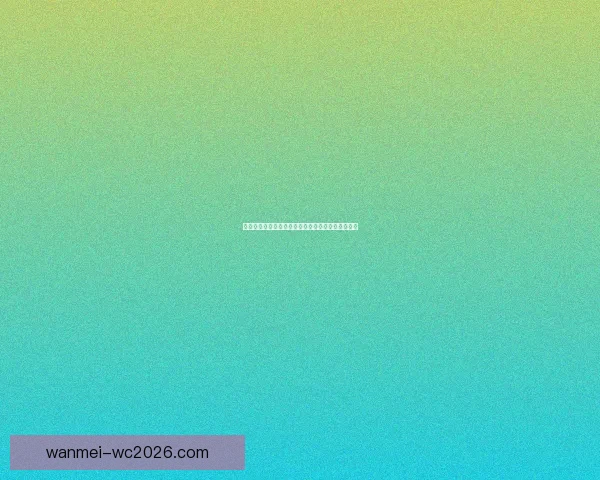 美加墨世界杯竞猜赔率分析预测及热门球队表现展望