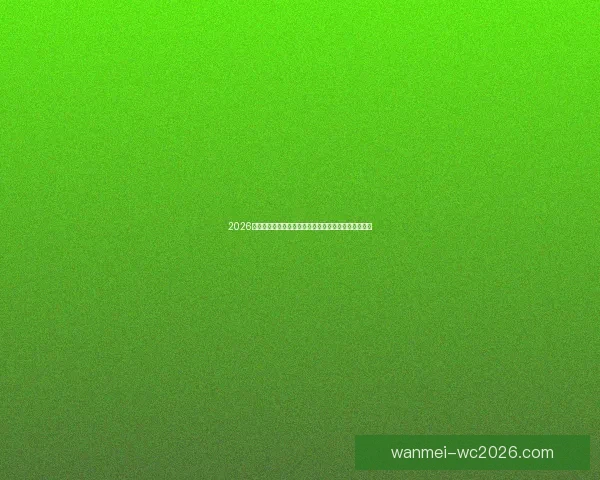 2026世界杯专家预测揭晓各大球队表现趋势及冠军之争分析