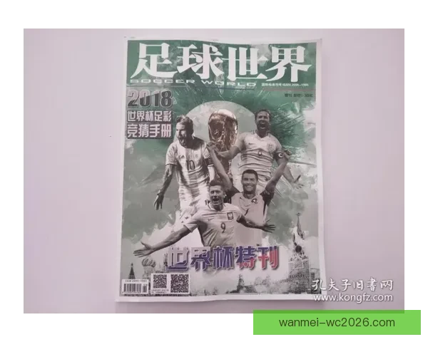 世界杯足球竞猜预测指南：如何分析球队实力与赛事动态提升准确率